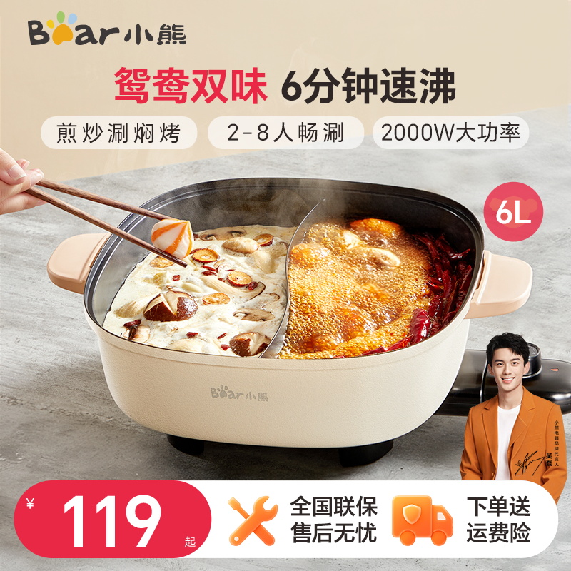 小熊电火锅锅家用烤肉多功能料理一体式电煮锅烹饪机电炒锅不粘锅
