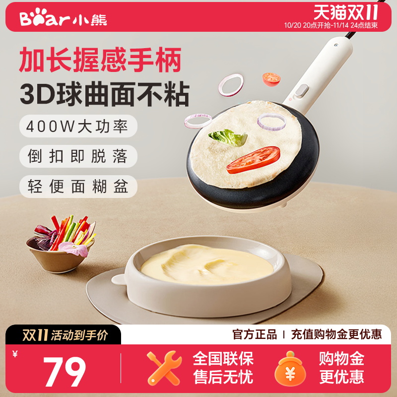 小熊电饼铛家用双面加热神器