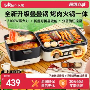 小熊叠叠锅多功能料理锅涮烤一体
