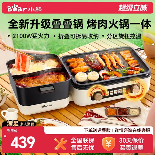 小熊叠叠锅多功能料理锅涮烤一体