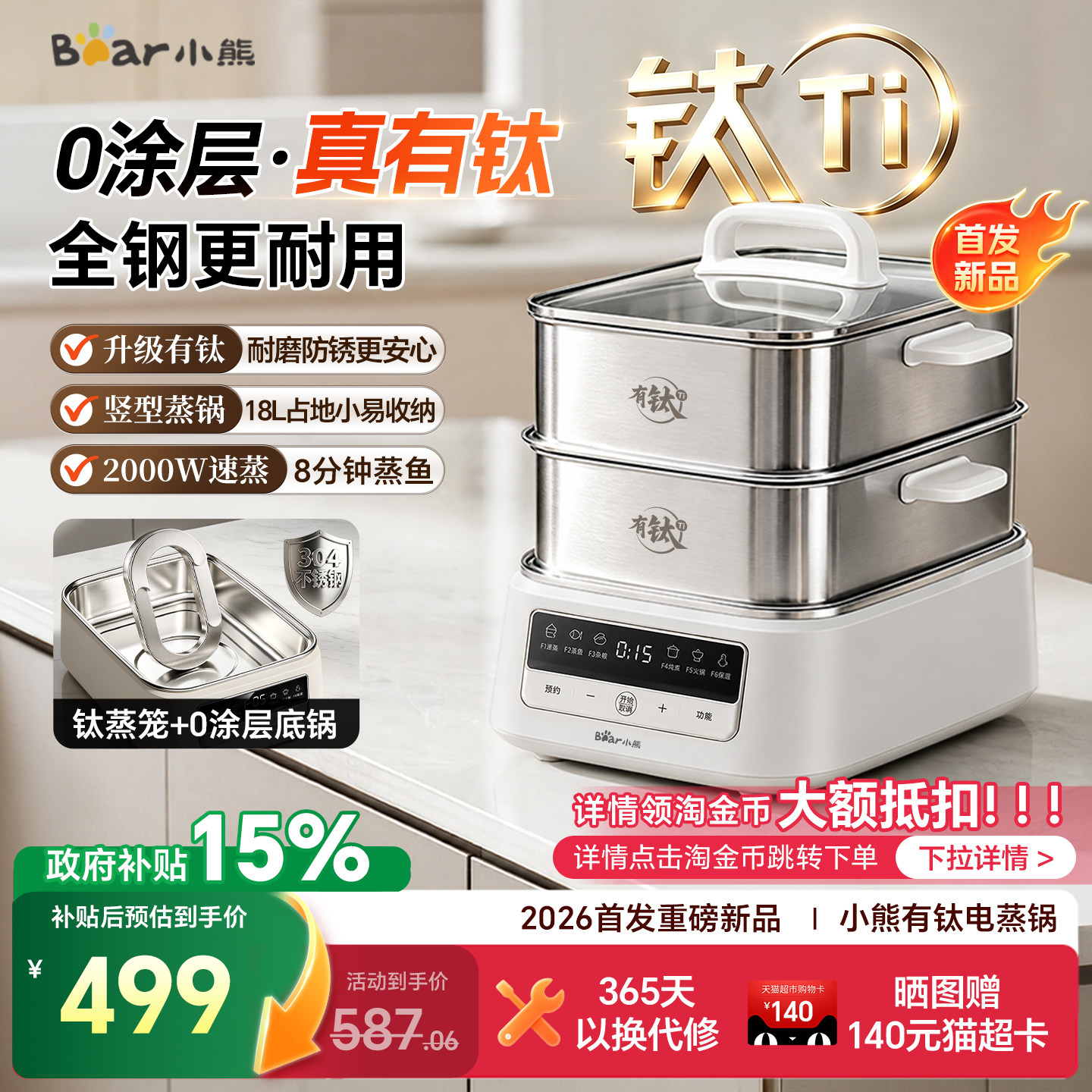详情领直播券更优惠小熊有钛蒸锅图片