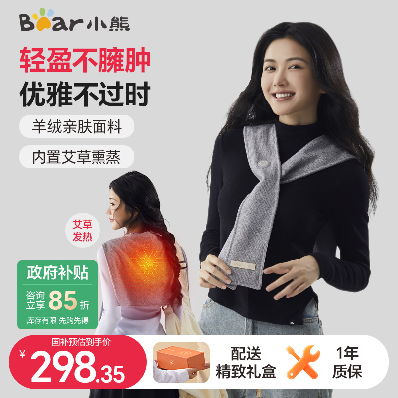 小熊加热披肩艾灸发热肩颈热敷包电热披肩艾草温灸颈椎马甲护肩