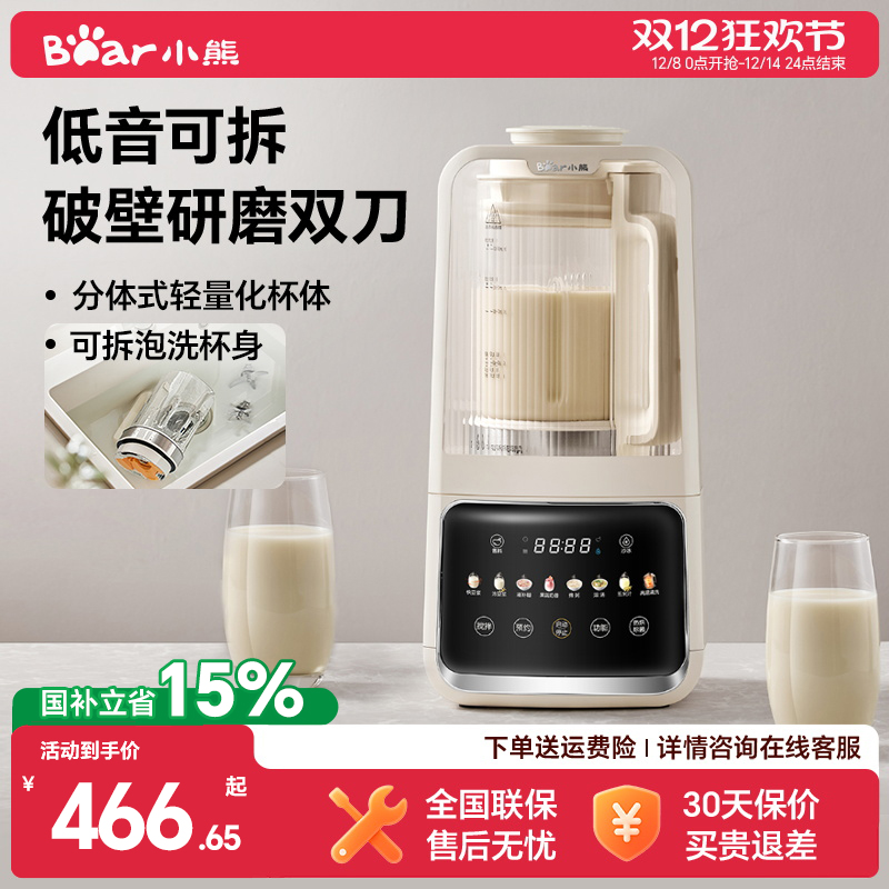 小熊旗舰可拆泡洗双刀头破壁机