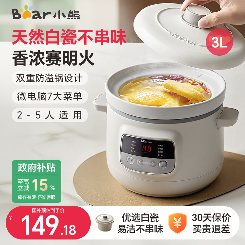 小熊电炖锅陶瓷煲汤炖汤家用全自动紫砂多功能大容量婴儿辅食新款
