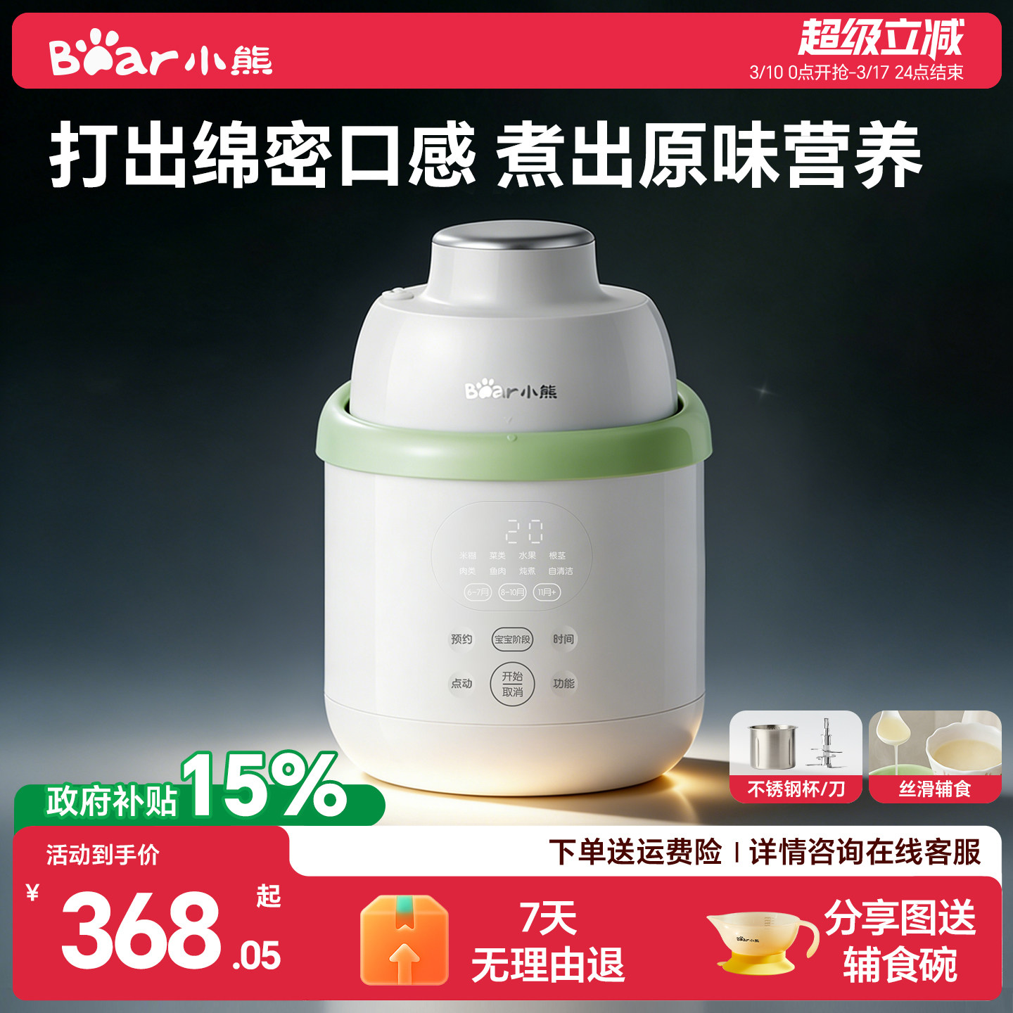 小熊辅食机老人全钢宝宝料理蒸煮一体礼物米糊流食多功能搅拌研磨