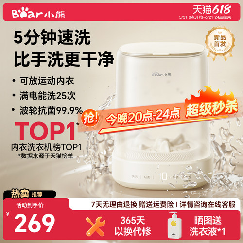 今日送洗衣液丨小熊无线迷你洗衣