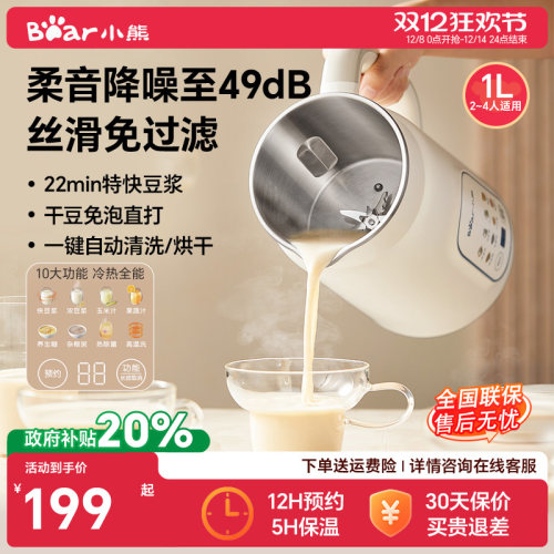 小熊豆浆机轻音免滤多功能全自动