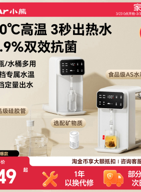小熊即热式饮水机家用桌面台式小型直饮热水智能饮水器加热一体机