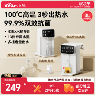 小熊即热式 小型直饮热水智能饮水器加热一体机 饮水机家用桌面台式