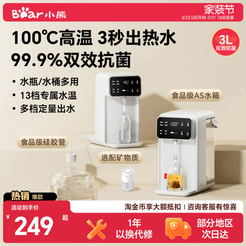 【2万+已售】小熊抗菌即热饮水机