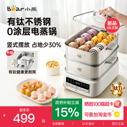 小熊有钛电蒸锅全钢蒸煮一体多功能预约蒸锅家用早餐机2026新款