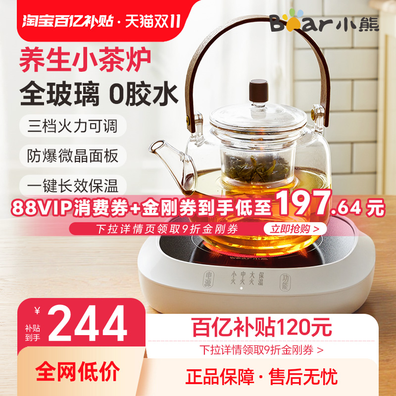 小熊电陶炉新款养生电茶炉家用煮茶器多功能小型电磁炉泡茶煮茶炉