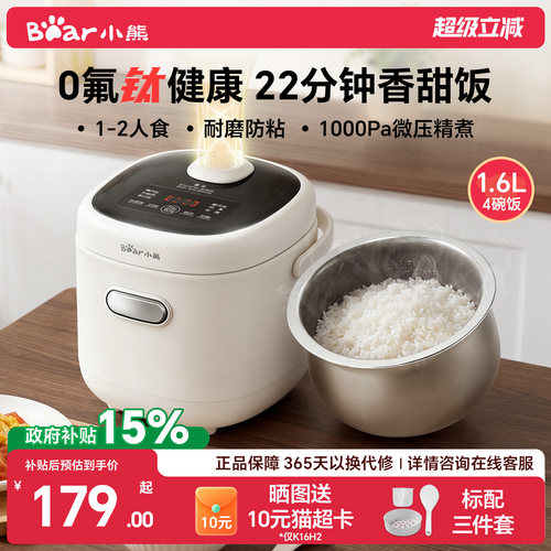 小熊迷你快煮0氟智能家用电饭煲