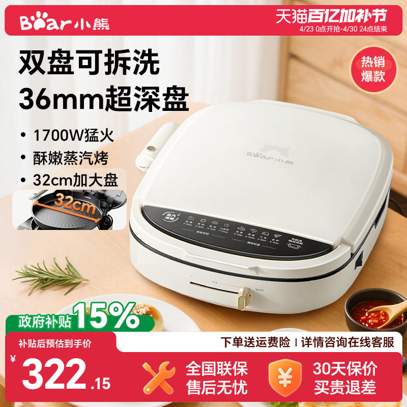 小熊电饼铛家用多功能电饼档双面加热加大加深烹饪机可拆洗煎饼锅