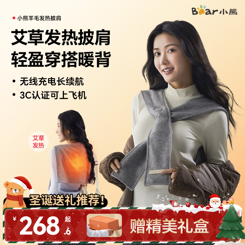 【圣诞礼物】小熊加热披肩毯艾灸发热围巾热敷包电热办公室送女友