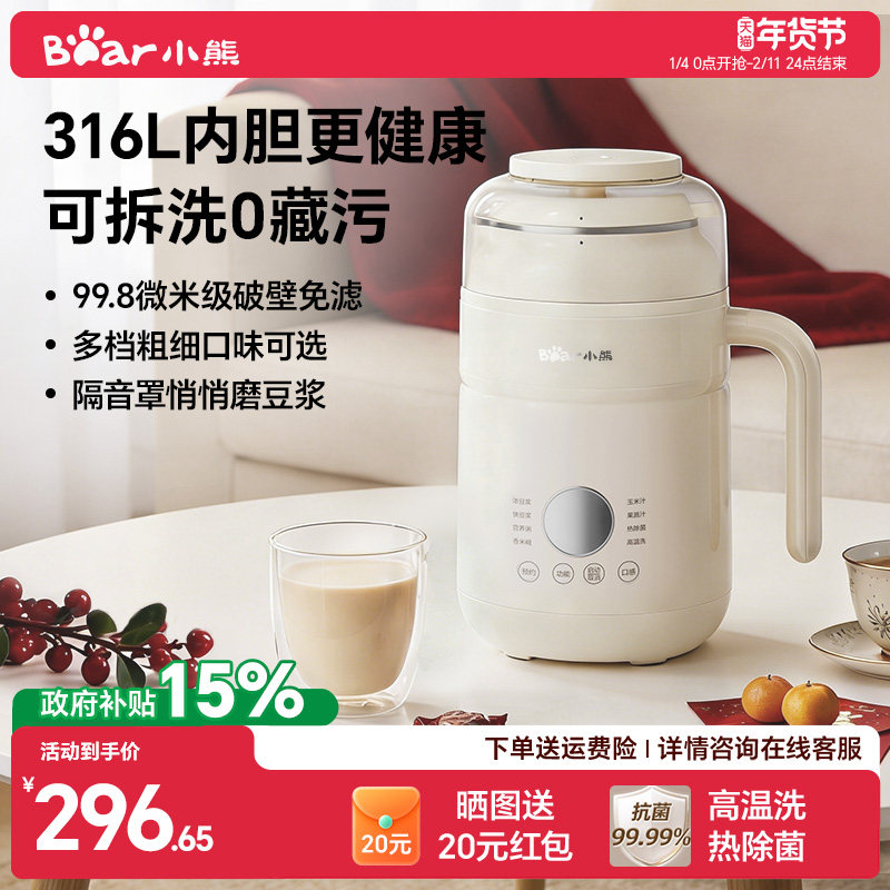 小熊可拆洗豆浆机家用全自动小型破壁五谷杂粮米糊榨汁机2025新款,厨房电器,破壁机,淘宝优惠券,粉丝福利购,淘宝优惠卷