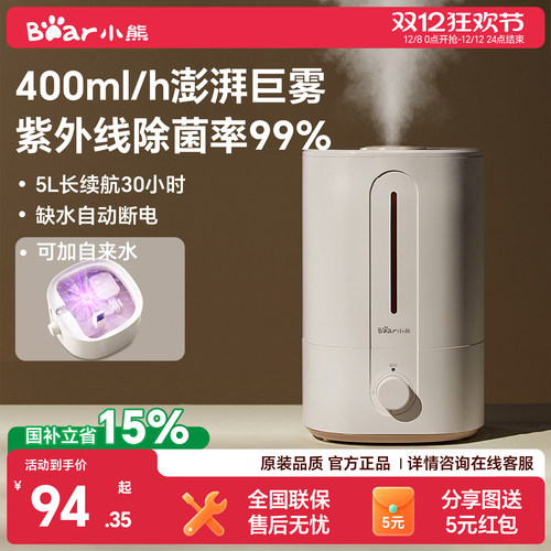 25新款小熊紫外线杀菌纯净加湿器