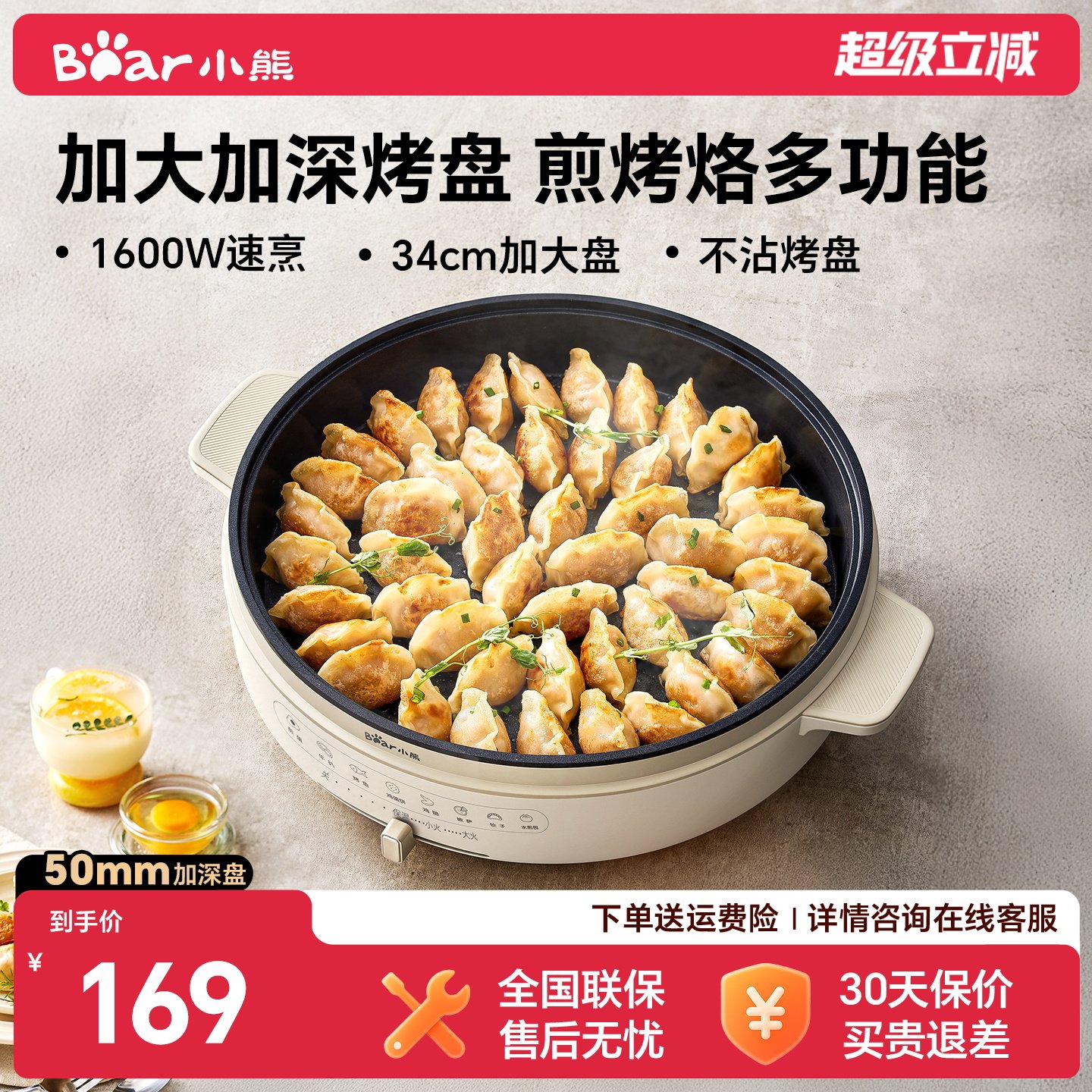 小熊家用加深加大电饼铛图片