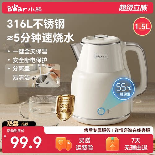 小熊速热316L不锈钢保温电热水壶