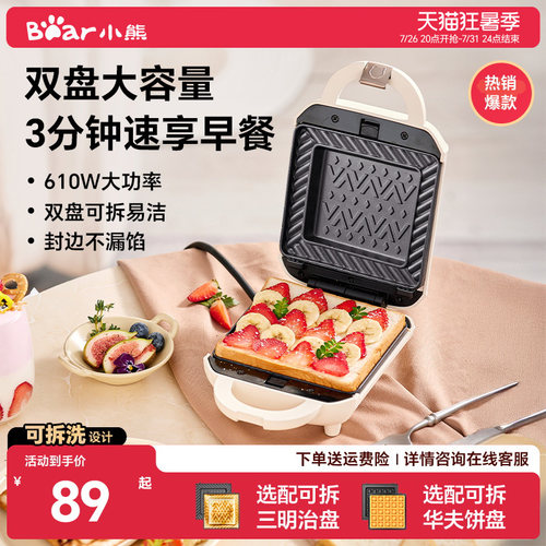 小熊3分钟轻食早餐双盘可拆卸