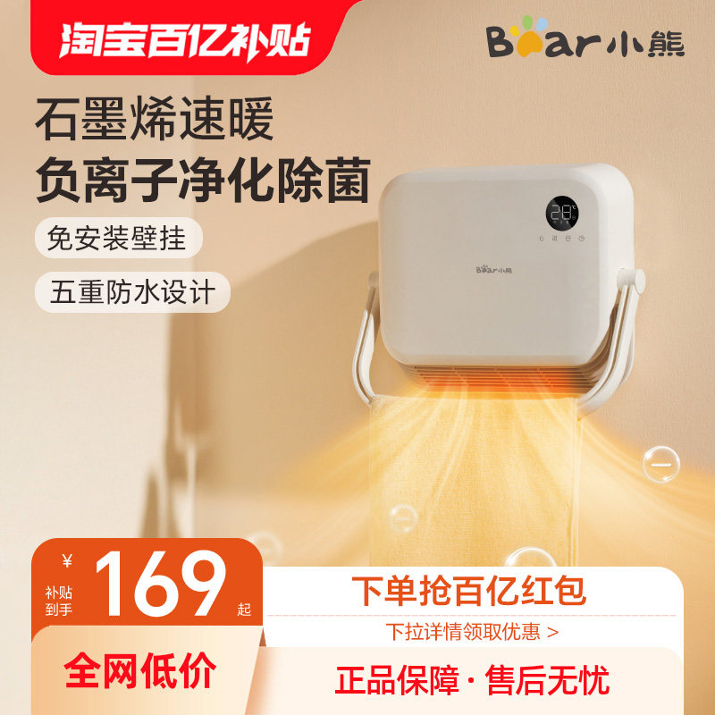 小熊浴室石墨烯取暖器家用卫生间暖风机冬天婴儿洗澡神器电暖气器