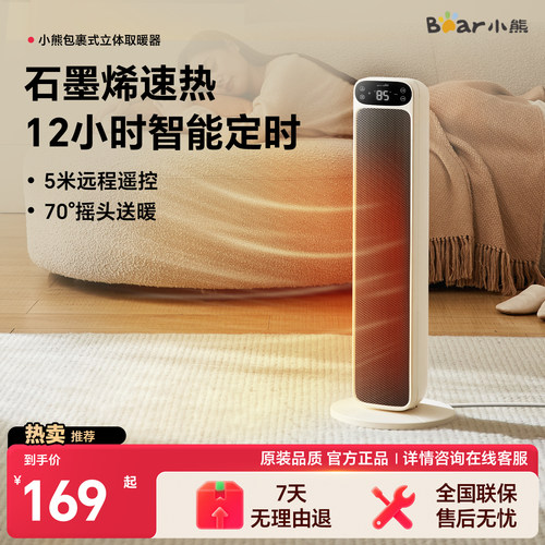 全新升级！小熊石墨烯暖风机家用