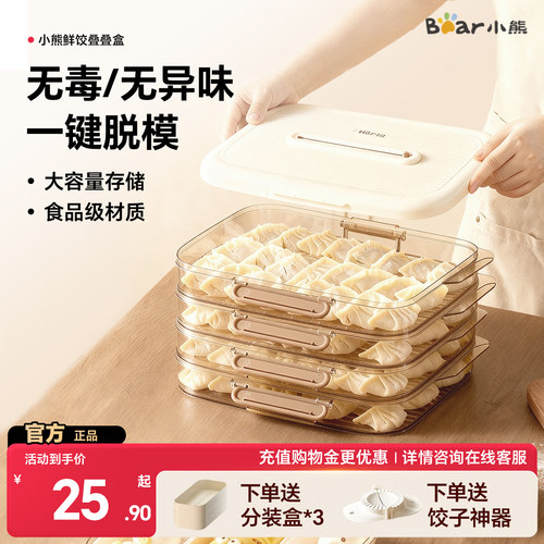 小熊家用厨房密封保鲜饺子盒