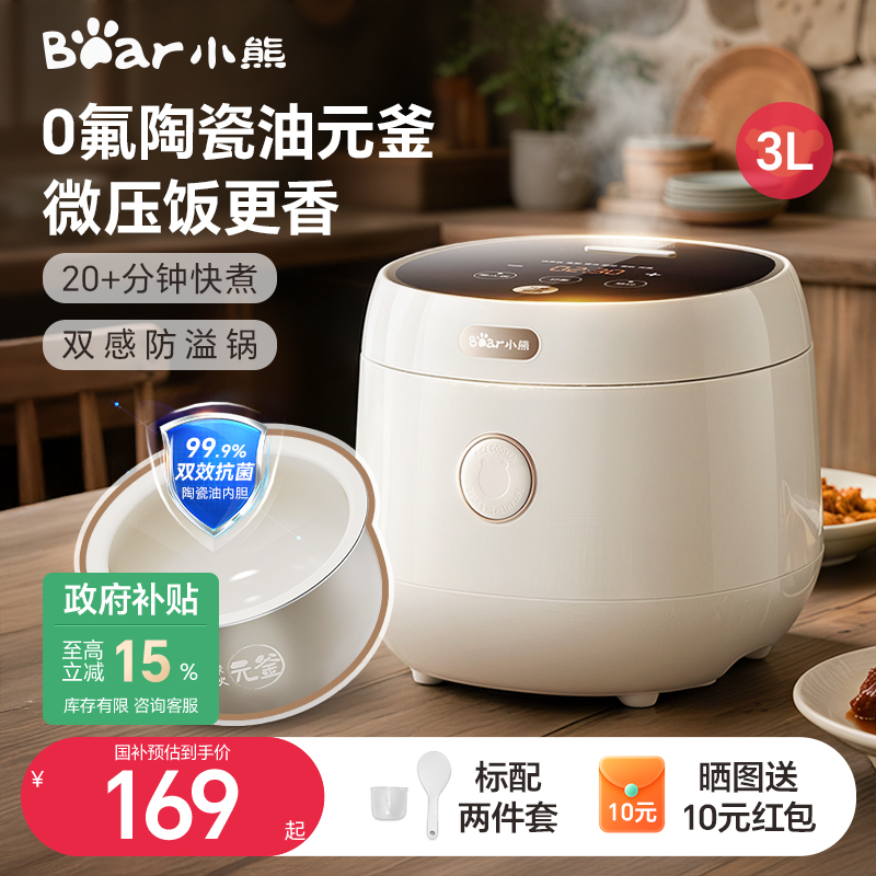 政府补贴小熊电饭煲家用小型智能电饭锅2-3-4人陶瓷油内胆煮饭锅