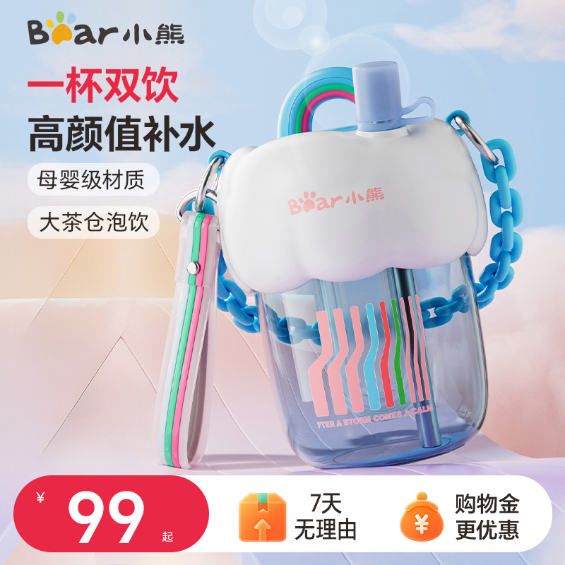小熊吸管杯高颜值女生便携水杯