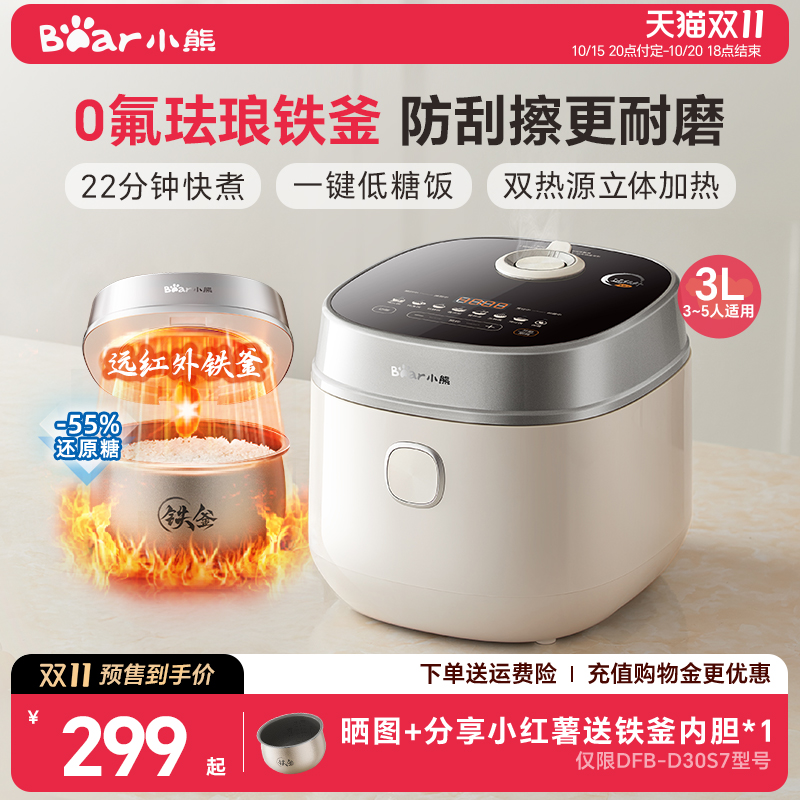 小熊电饭煲家用智能3升远红外电饭锅低糖煮饭锅2到3到4人铁釜内胆