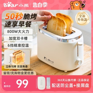 小熊面包机三明治早餐机家用2024新款 烤面包机多功能吐司机多士炉