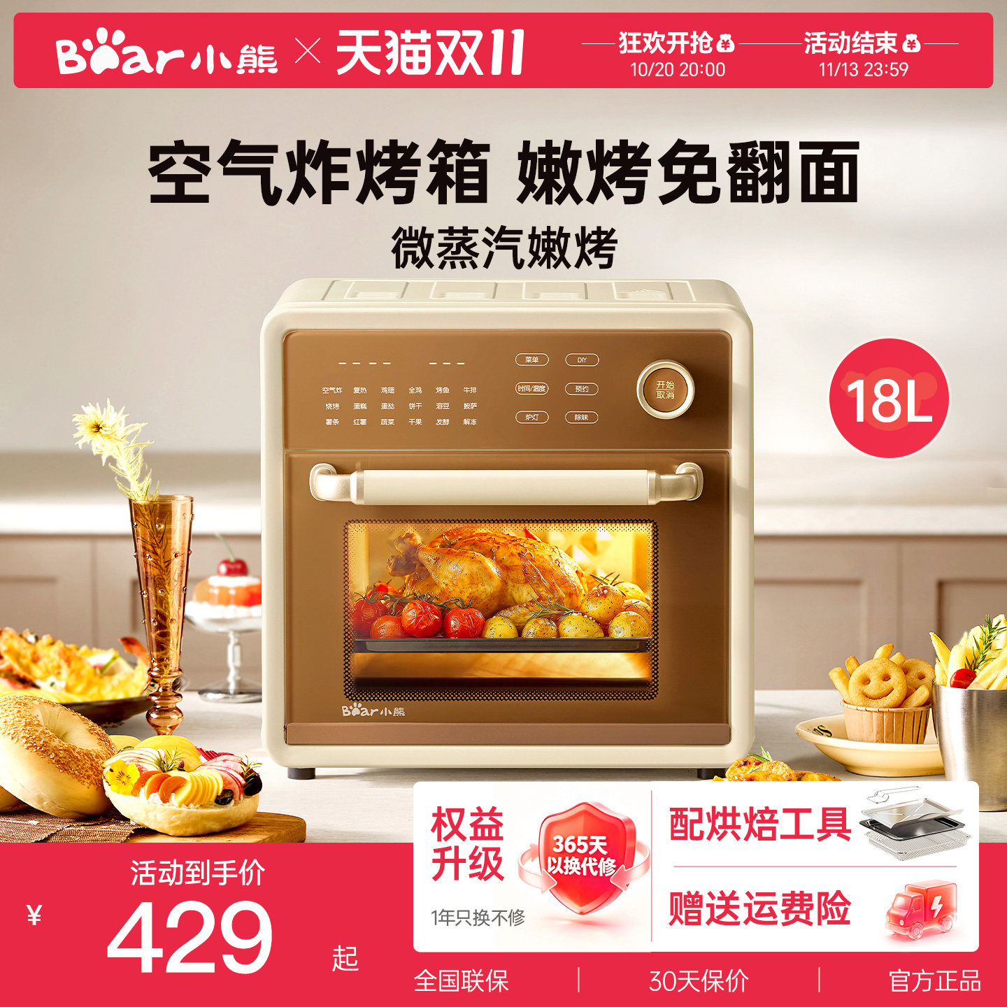 小熊空气炸烤箱家用电烤箱空气炸锅多功能一体烘焙小型蛋糕官方