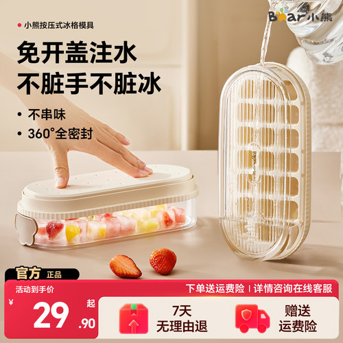 小熊冰块模具食品级制冰盒按压冰格冻冰块家用神器自制冰块储存盒
