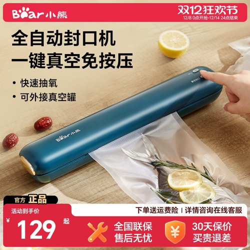 小熊真空封口机保鲜家用小型压缩