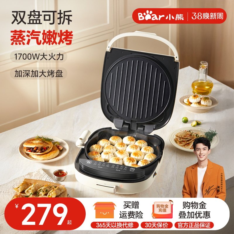 小熊多功能电饼铛新款家用烙饼锅煎烤饼机加深加大双面双热可拆洗