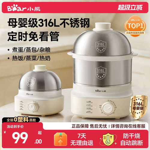 【销冠N0.1】母婴级316L煮蛋器