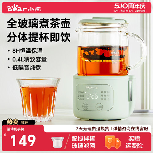 小熊煮茶器迷你养生壶小型办公室