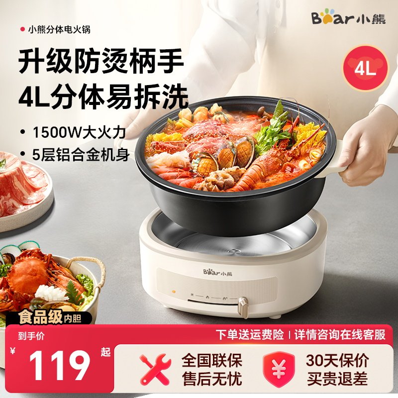 小熊电火锅家用大容量电煮锅多功能宿舍电锅分体式电热火锅电炒锅