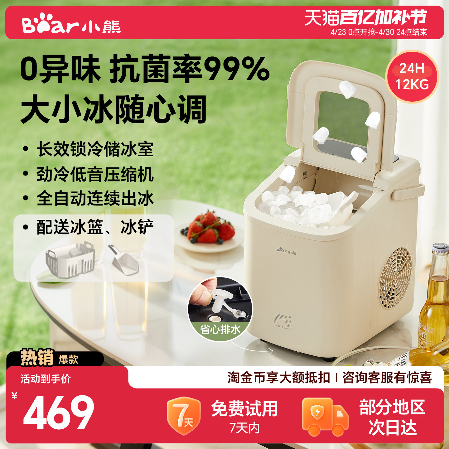 【2W+热销】小熊12KG抗菌制冰机