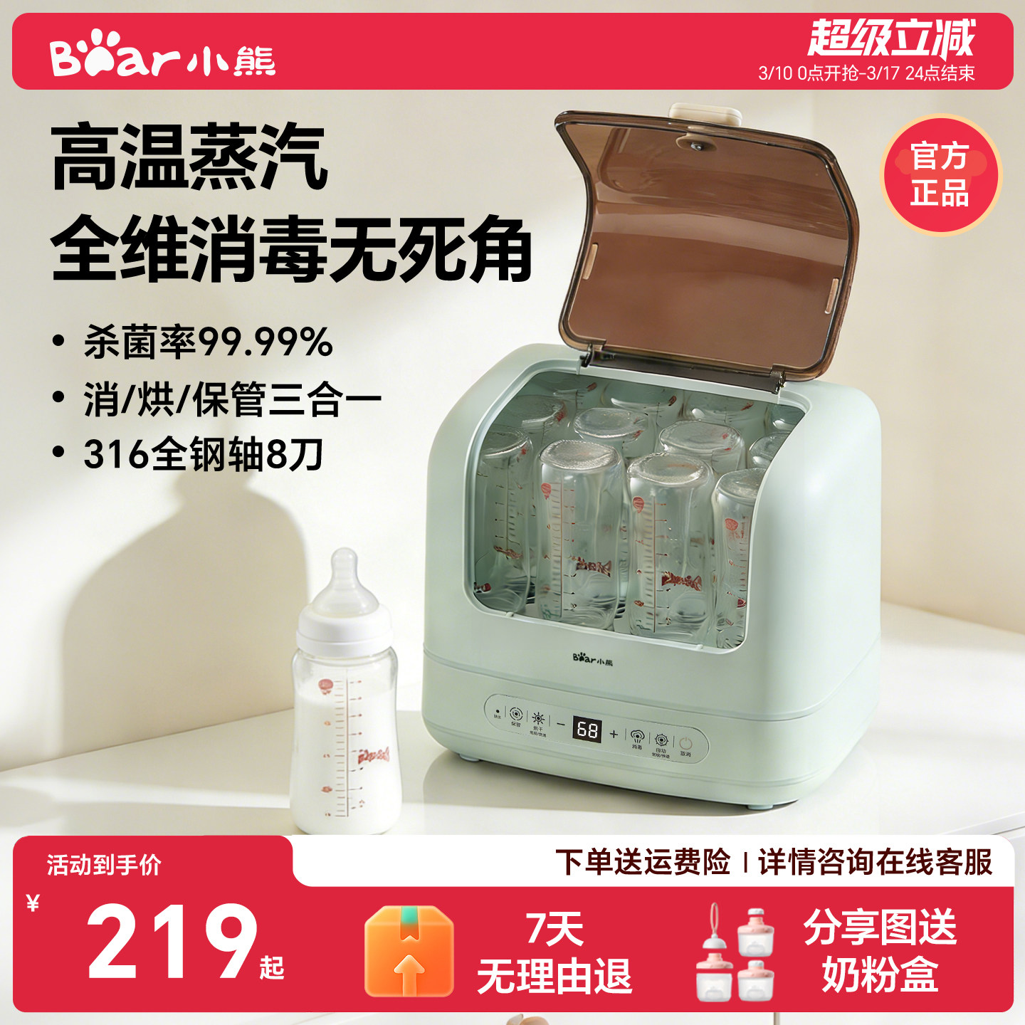 小熊蒸汽奶瓶消毒器带烘干二合一宝宝专用消毒锅机家用婴儿一体机