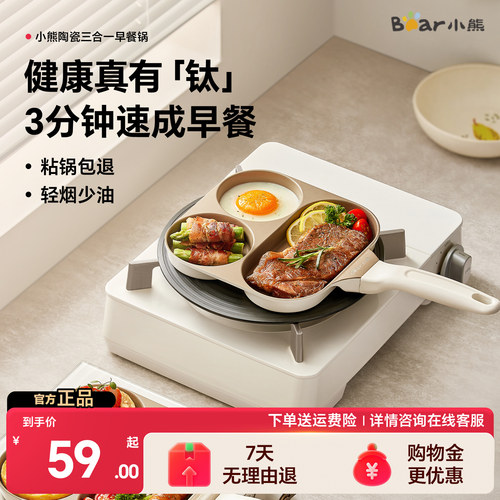 新品小熊三合一早餐锅/玉子烧锅
