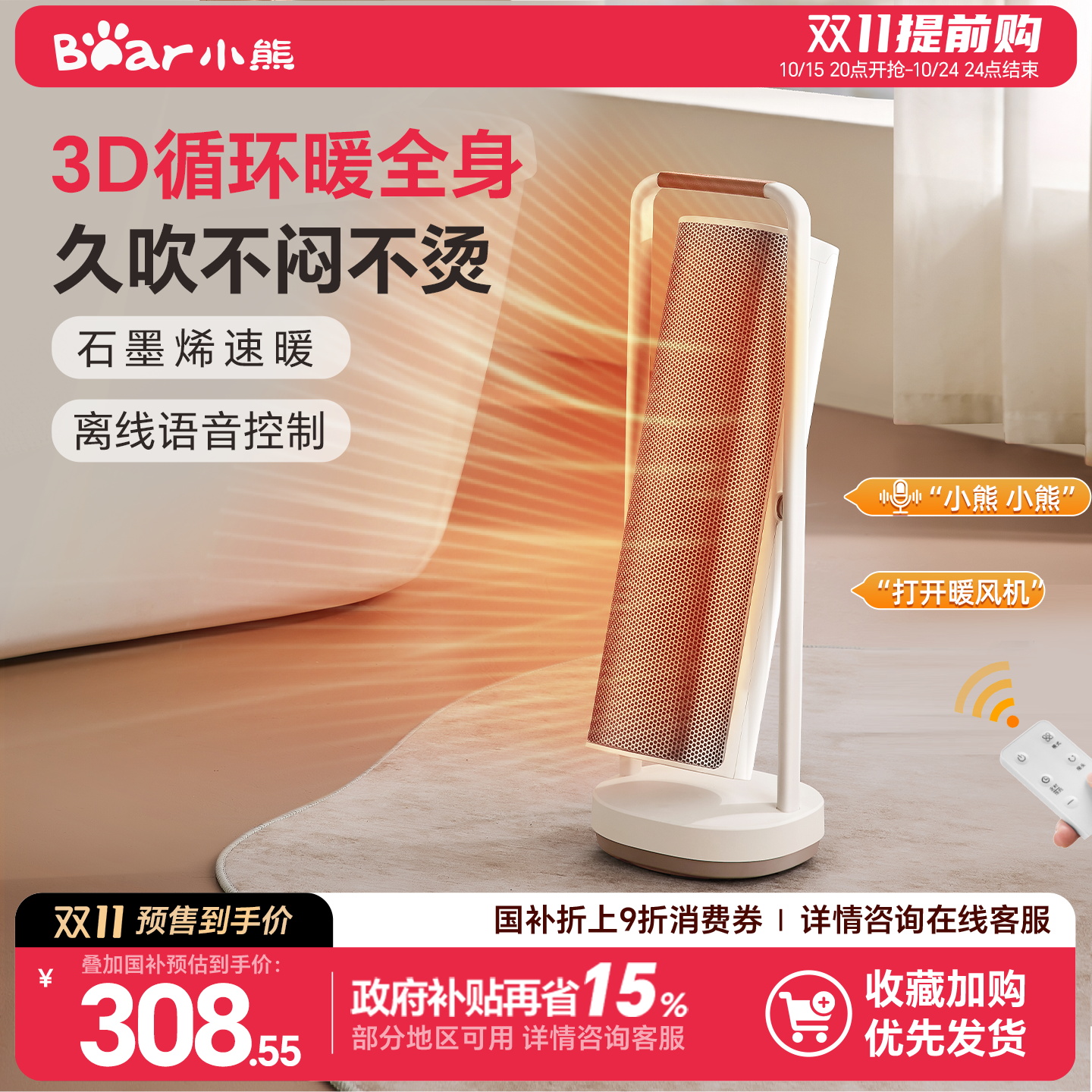 【小熊旗舰新款】3D摇头取暖器