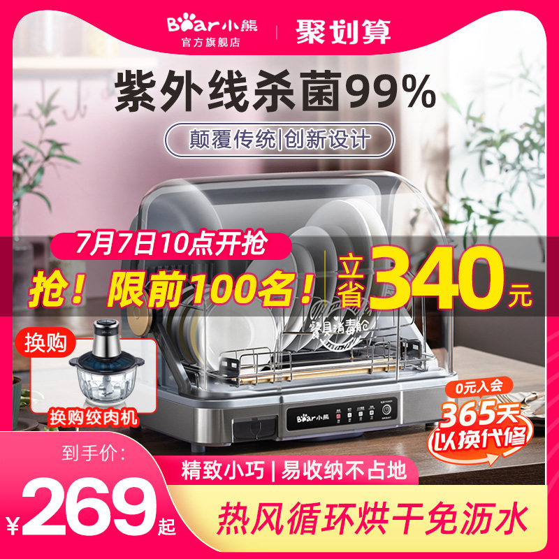 3小熊消毒碗柜台式家用厨房小型碗筷子烘干机餐具紫外线奶瓶消毒器