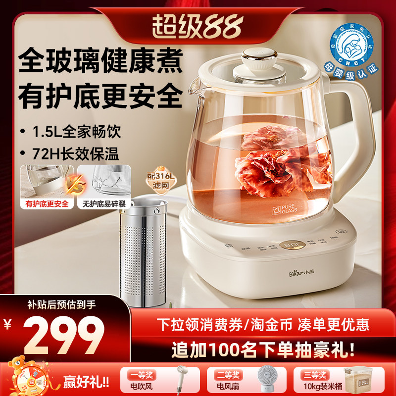 小熊全玻璃养生壶2026新款多功能办公室小型烧水壶煮茶壶炖煮一体