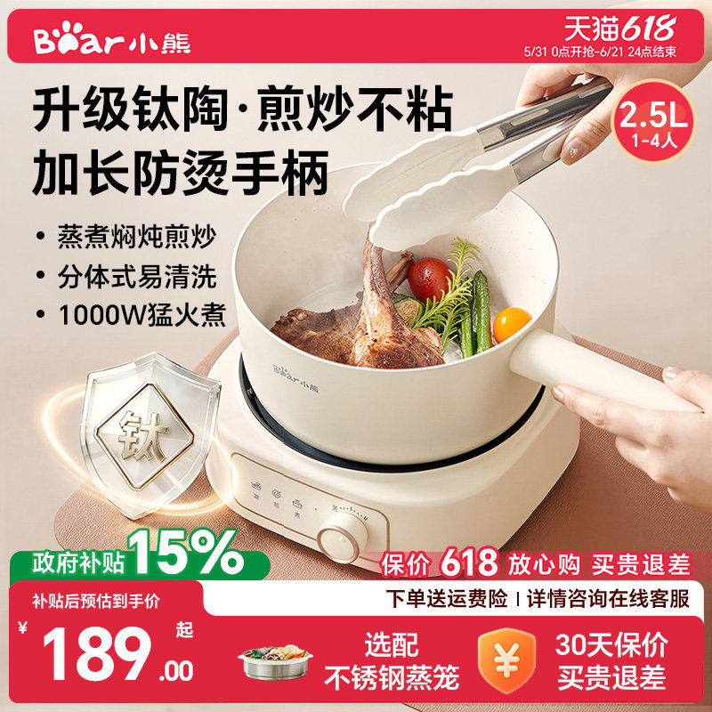 小熊电煮锅家用宿舍多功能小型分体式电火锅蒸锅电炒锅泡面小电锅