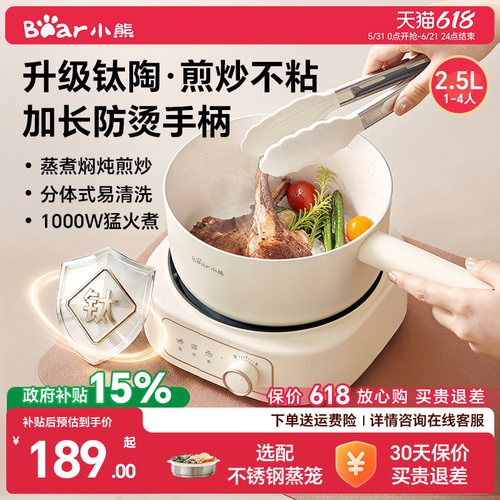 小熊可煎炒分体电煮锅家用小型锅