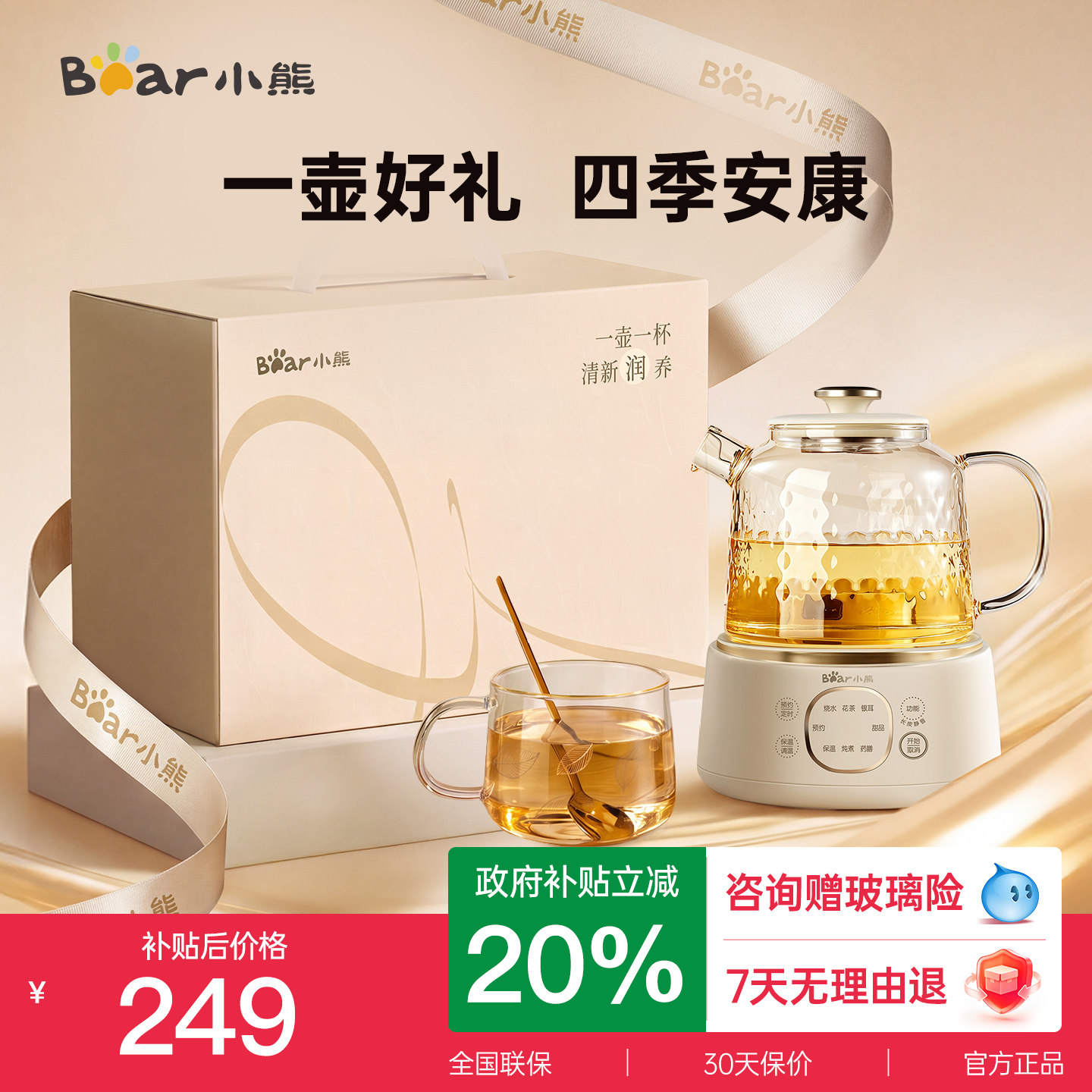 【送礼推荐】小熊全玻璃养生壶2026新款办公室恒温小型一人煮茶壶