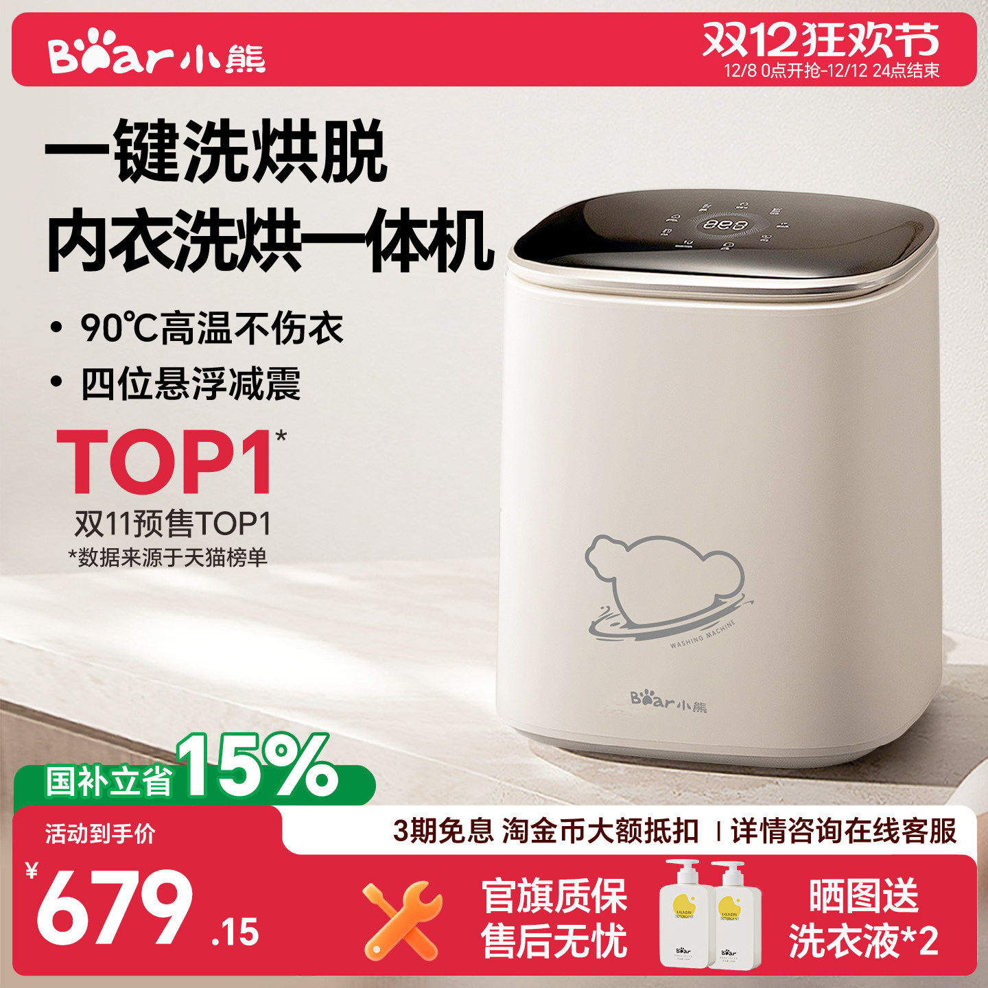 小熊迷你内衣裤洗衣机专用全自动