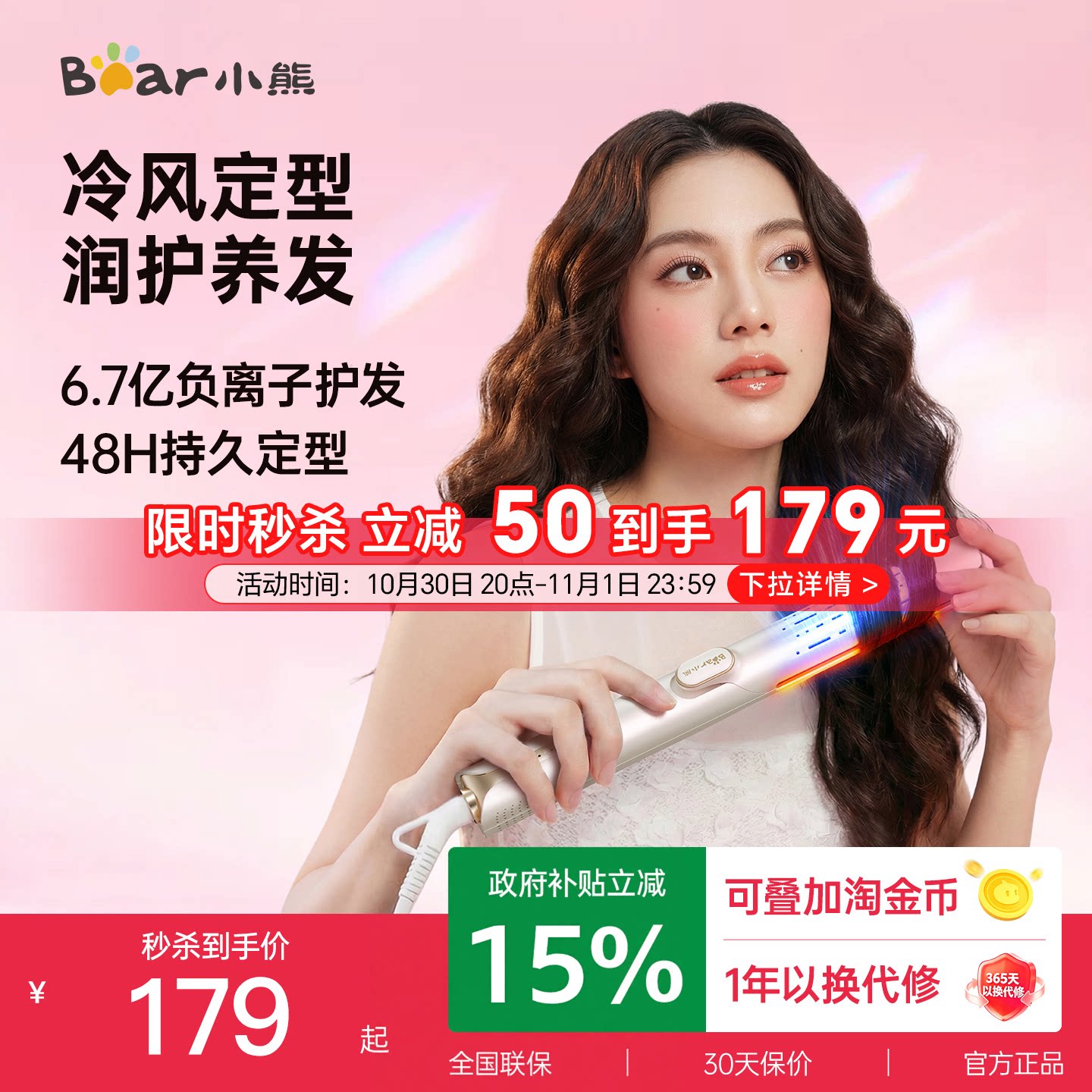 小熊直板夹冷风夹板直发卷发两用卷发棒负离子神器直发夹2026新款