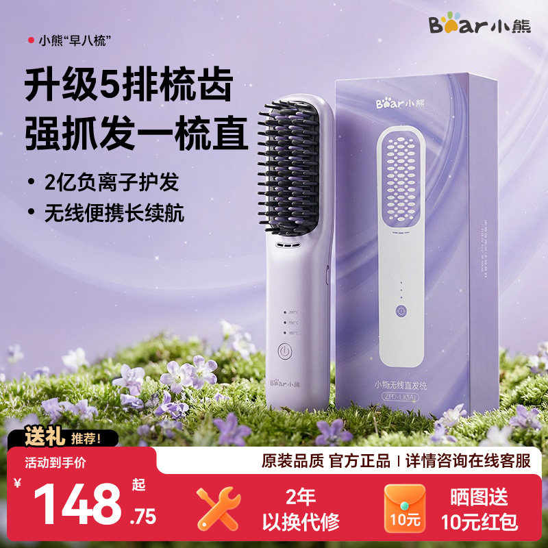 小熊无线直发梳梳子负离子不伤发便携式电热卷发梳卷发情人节礼物